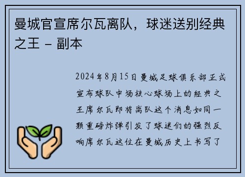 曼城官宣席尔瓦离队，球迷送别经典之王 - 副本